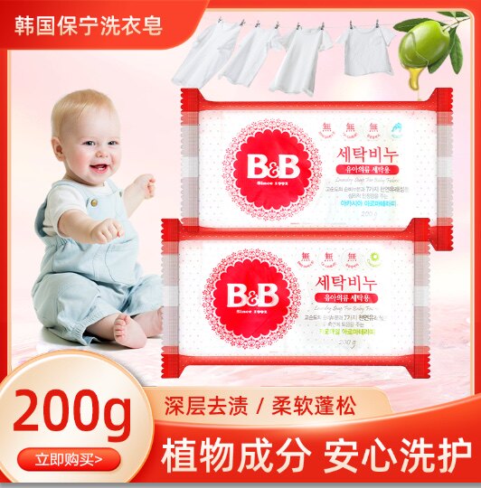 韩国保宁婴儿洗衣皂200g宝宝专用BB尿布皂新生儿肥皂儿童皂包邮