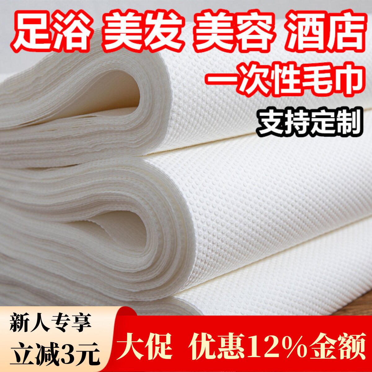 足浴理发店美容院发廊一次性大号加厚棉毛巾擦头包头吸水纸洗脚布