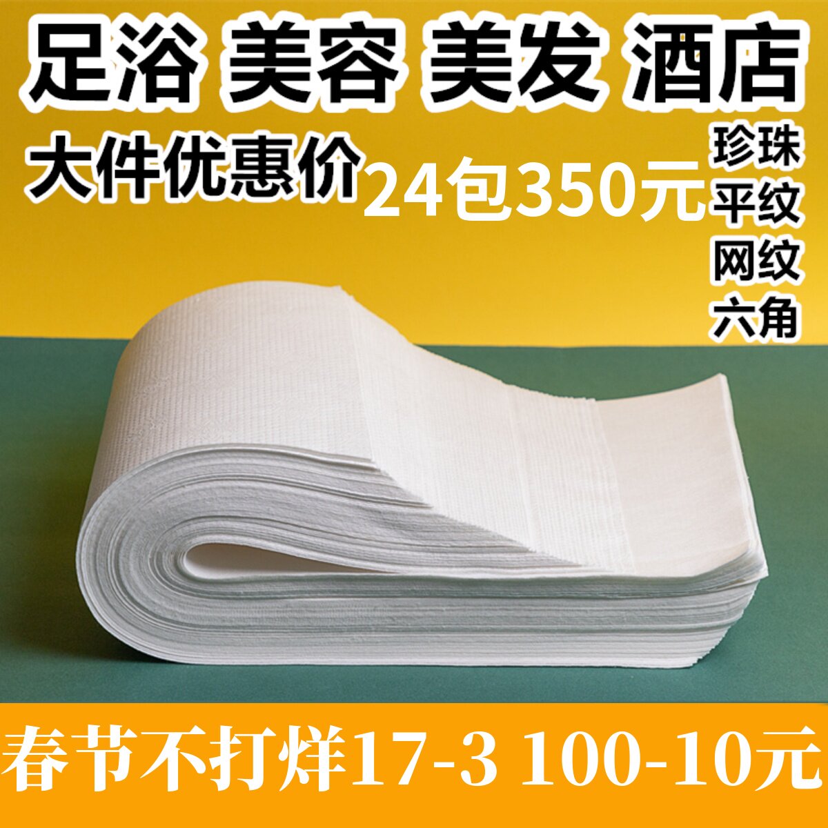 美容院美发足浴一次性毛巾擦脚纸足疗洗脚布美甲巾发廊理发店包头