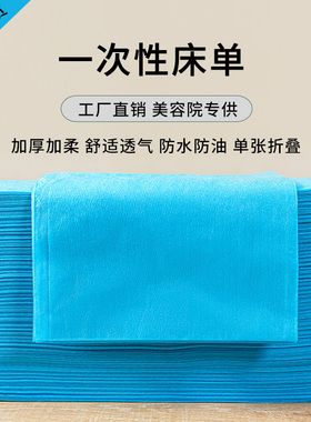 100张一次性床单美容院有带孔洞SMS无纺布透气加厚床垫酒店护理用