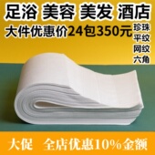 一次性毛巾浴巾美容院美发足浴擦脚纸足疗洗脚布美甲发廊理发包头