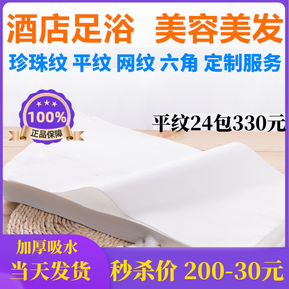 理发店美容院足浴一次性毛巾浴巾