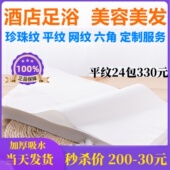 一次性毛巾浴巾足浴巾足疗擦脚纸洗脚布理发店洗头美容包头美甲巾