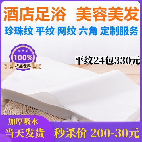 理发店美容院足浴一次性毛巾浴巾