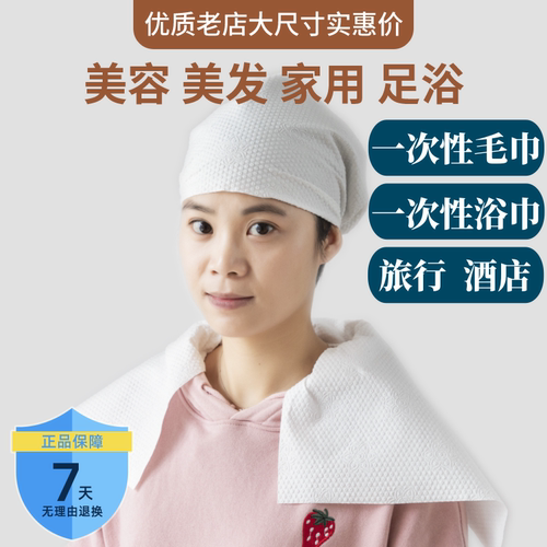 一次性毛巾浴巾旅行美容美发专用