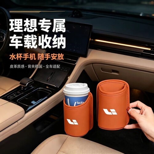 理想i6i8L6L7L8L9mega车载收纳车门水杯架储物盒皮革置物袋垃圾桶