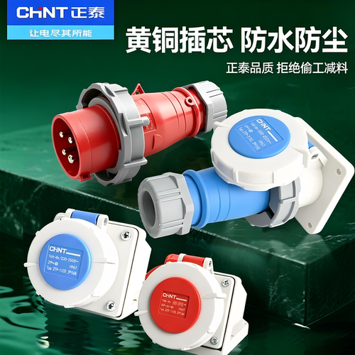 正泰ZTP系列IP67航空插头明暗装