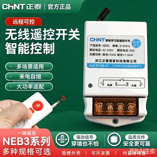 正泰无线遥控开关插座远程控制