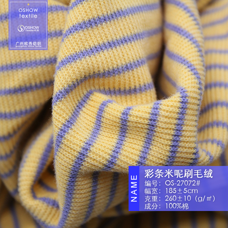 260克毛绒棉横间设计师风布料