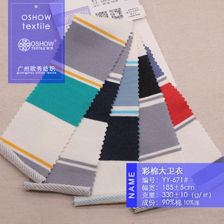 330克服装彩棉条纹卫衣毛圈针织面料T恤外套棒球服宠物娃衣布料