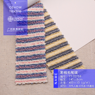 400克彩棉条纹肌理感毛呢绒针织面料外套连衣裙家居服宠物娃衣布