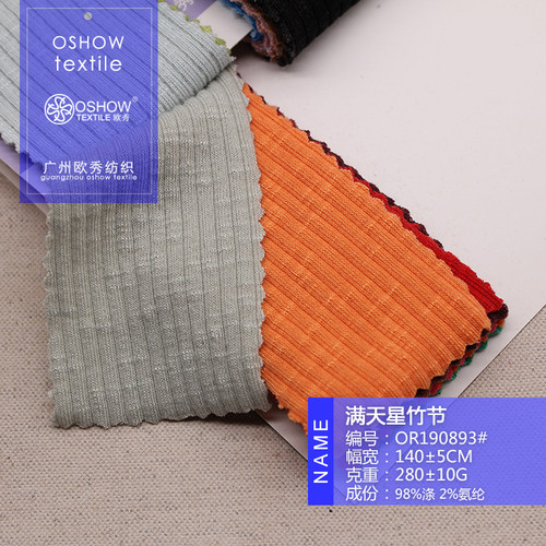 280克竹节坑条罗纹弹力针织服装面料打底T恤背心家居服宠物娃衣布