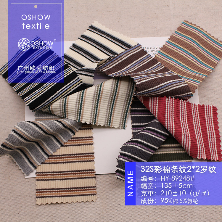 210克彩棉条纹2*2罗纹坑条海绵垫/布料/面料/