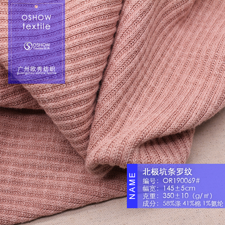 350克北极坑条设计师风时装面料