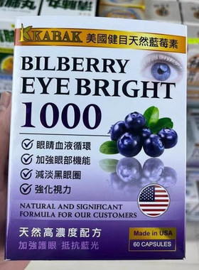 香港正品代购KABAK美国健目天然蓝莓素60粒眼睛血液循环 强化视力