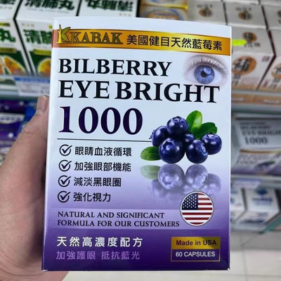 香港正品代购KABAK美国健目天然蓝莓素60粒眼睛血液循环 强化视力