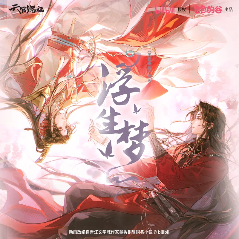 【余量现货】天官赐福浮生梦系列徽章亚克力拍立得花城谢怜周边图片
