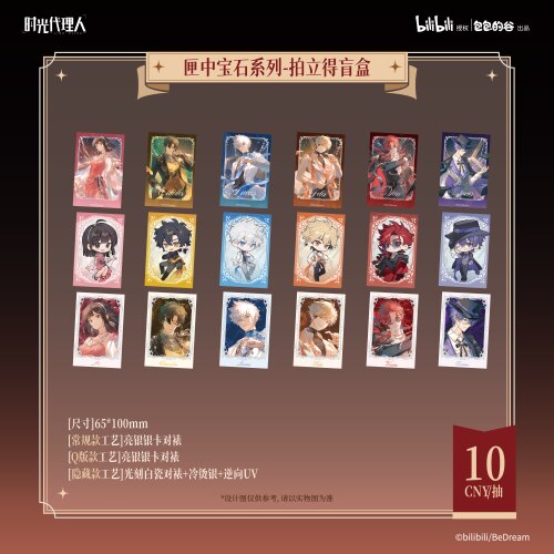 【余量现货】时光代理人匣中宝石徽章拍立得挂件盲盒谷子周边