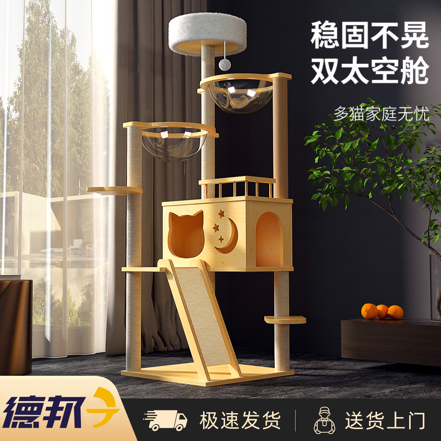 实木猫爬架家用多层太空舱
