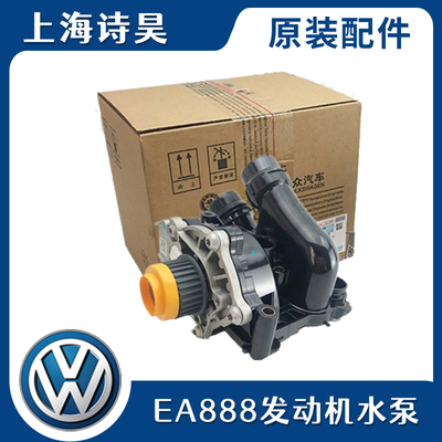 适配新帕萨特途观水泵总成