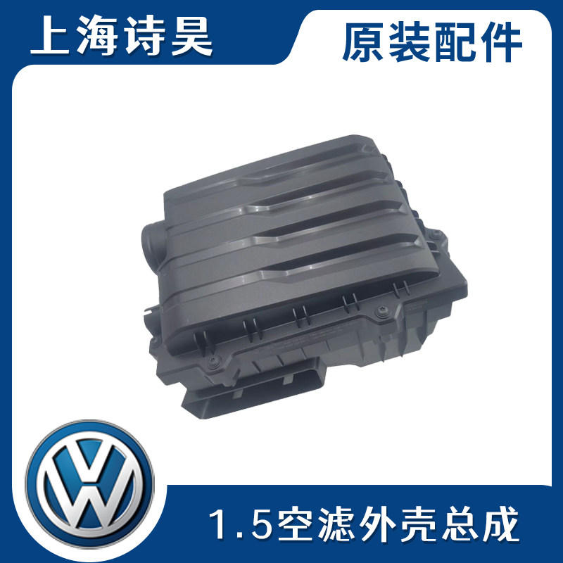 适用于途铠速派高尔夫探岳新明锐19宝来新朗逸发动机空滤外壳上盖