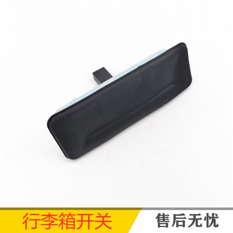 适配晶锐明锐昊锐行李箱开关后备箱开关行李箱拉手后盖开关扣手