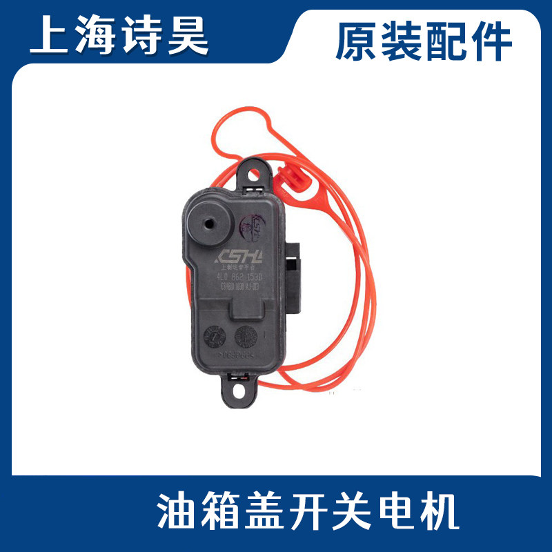 适配奥迪A3A5A4LA6A6LA7Q3Q5油箱闭锁器油箱盖电机油箱锁电机马达