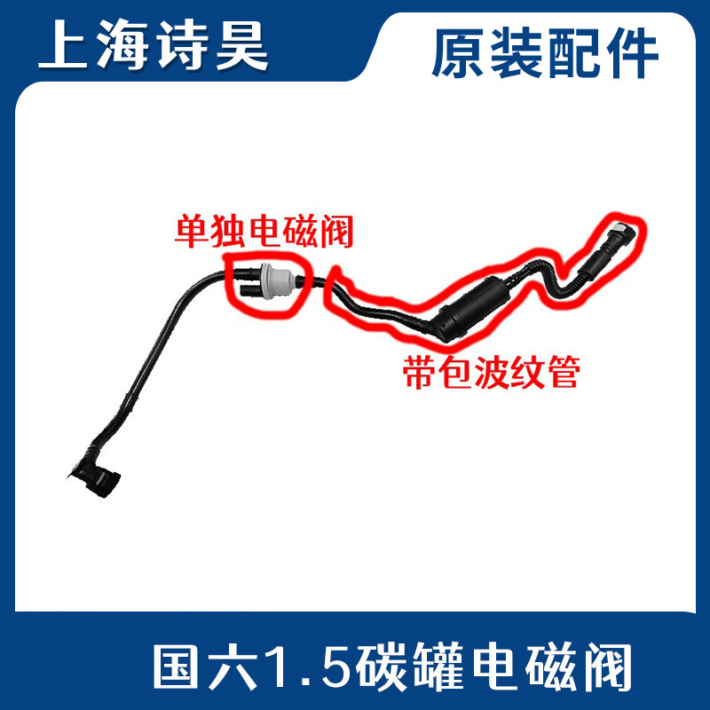 新桑塔纳捷达VA3昕锐朗逸宝来1.5碳罐电磁阀波纹管连接废气管国六