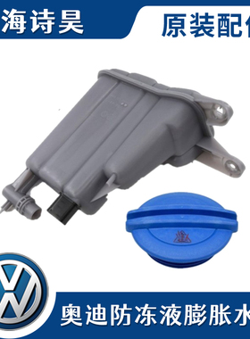 适配奥迪A4LB8Q5S5A5膨胀壶防冻液水壶水箱补水壶副水壶