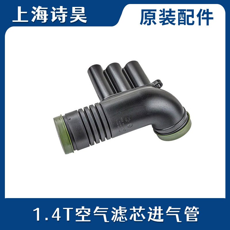 适配新朗逸速腾迈腾凌渡高尔夫7速派途安L宝来空滤通风管进气管