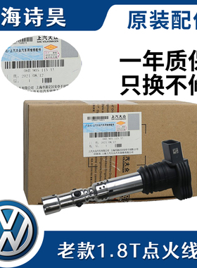 大众帕萨特B5领驭域老款奥迪A6A4宝来途安速腾1.8T点火线圈高压包