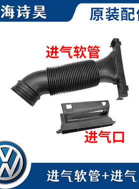 适用于13-17款新朗逸朗行进气软管空气软管进气口进风口进气管