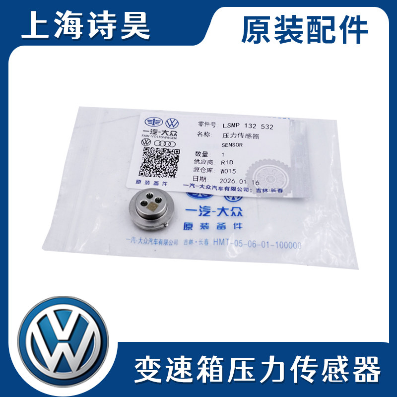 新帕萨特迈腾凌度Q3途观DQ380离合器七速湿式双离合压力传感器