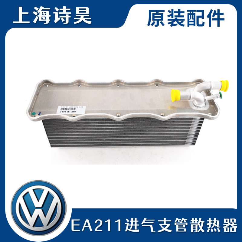 新宝来朗逸朗行明锐凌度高尔夫71.4T中冷器散热器涡轮增压小水箱