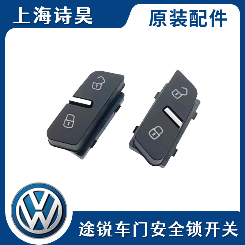 适配进口大众11-18途锐门锁开关/中控开关儿童锁开关车门解锁按键