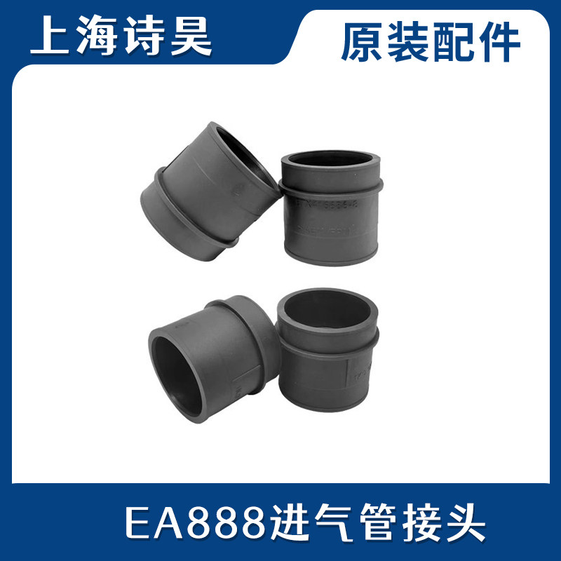 适配大众EA888涡轮增压器进气管橡胶接头途观迈腾新帕萨特CC昊锐