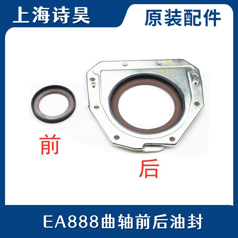 适配新帕萨特迈腾CC高尔夫6GTI途观速腾昊锐曲轴前油封曲后油封