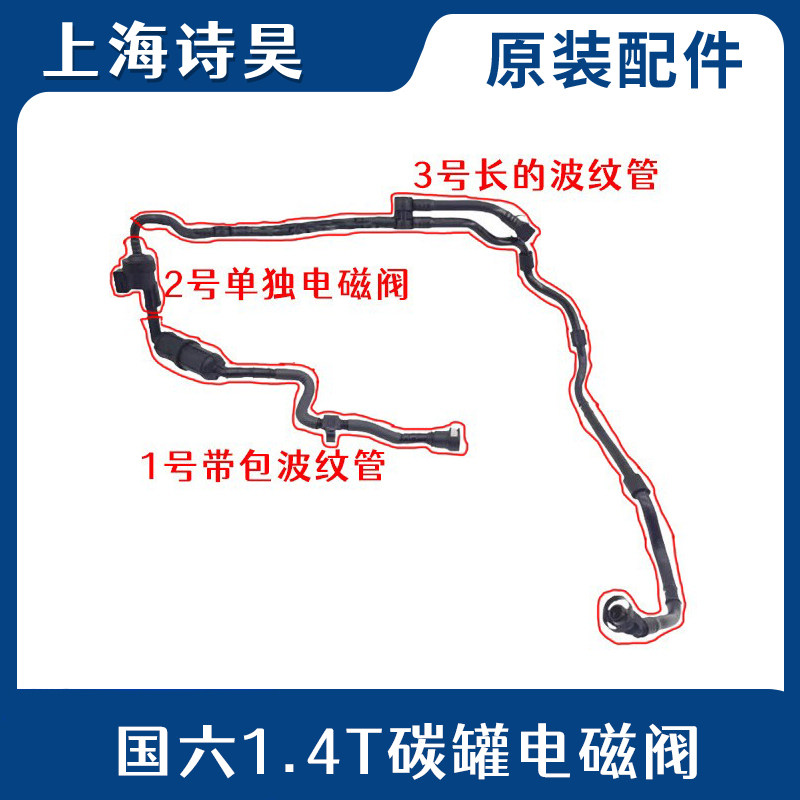 国六1.4T碳罐电磁阀真空波纹管