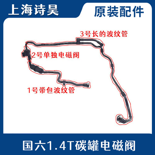 国六1.4T碳罐电磁阀真空波纹管