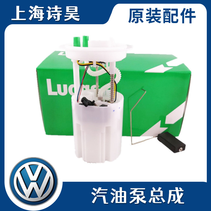 适配捷达新帕萨特迈腾速腾途观波罗领驭桑塔纳宝来朗逸汽油泵总成