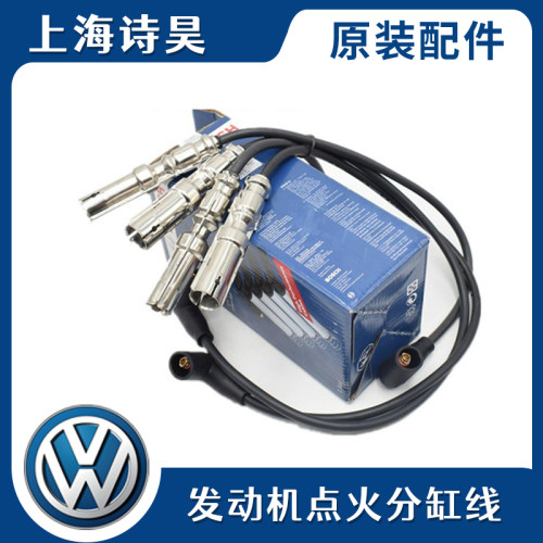 适配老款帕萨特b5领驭高压线