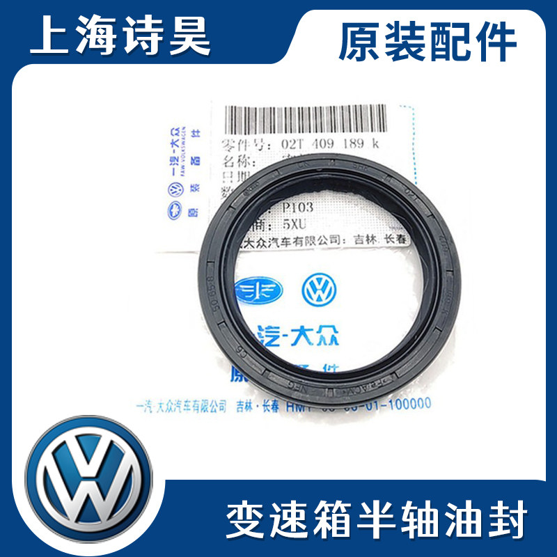 适配新桑塔纳POLO波罗途安朗逸朗行晶锐昕锐新捷达变速箱半轴油封