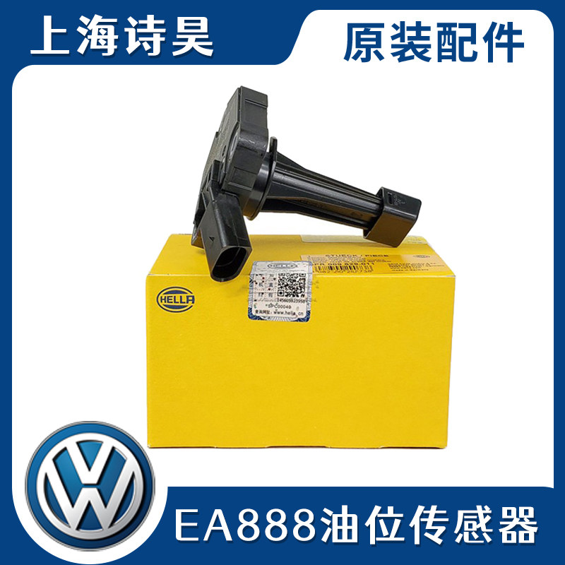 适配奥迪Q3Q5A4L新帕萨特途观迈腾CC明锐昊锐机油底壳油位传感器