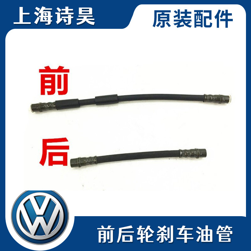 适配帕萨特B5新老领驭领域C5A6前后刹车软管刹车油管制动油管