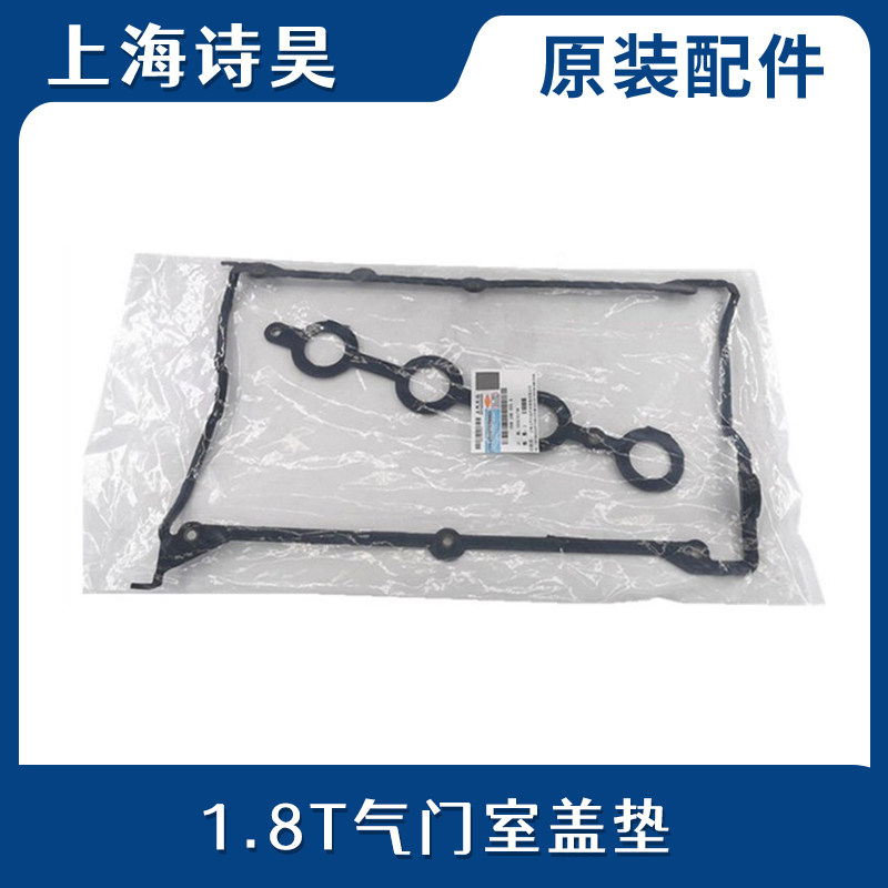 适配奥迪C5A6A4帕萨特B5领驭宝来途安速腾气门室盖垫饰盖垫密封垫