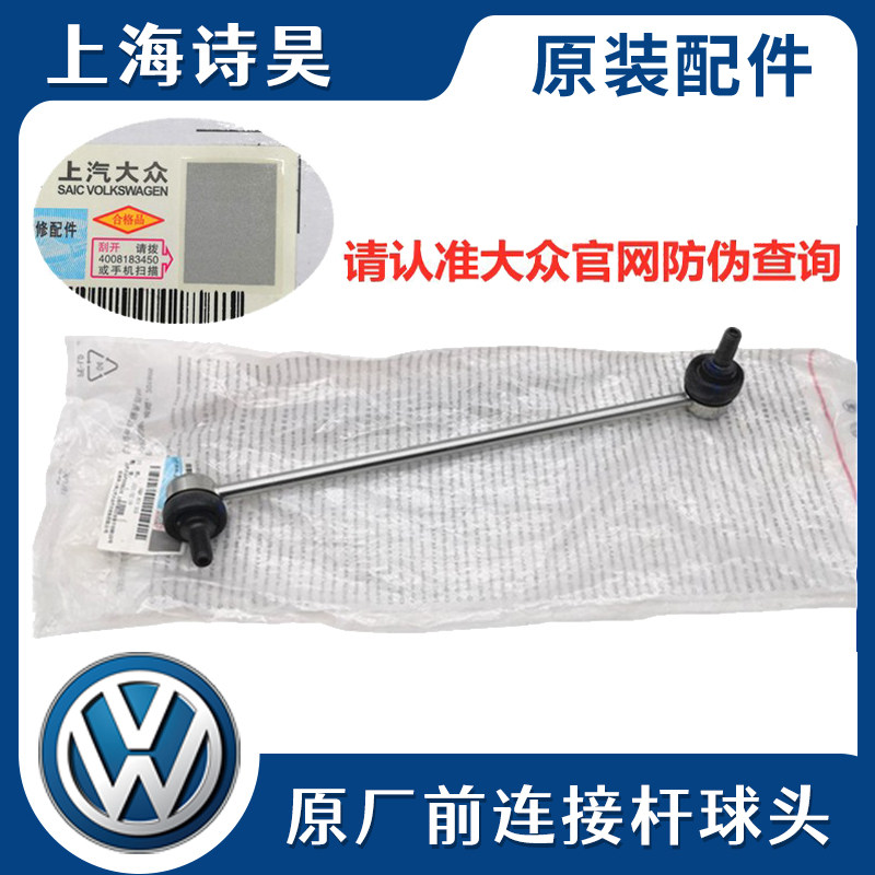 大众速腾迈腾高尔夫6途观安明锐昊锐CC前连接平衡杆球头稳定拉杆