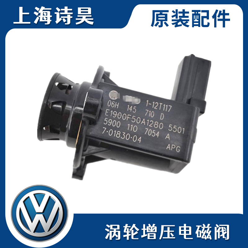 适配新帕萨特途安途观速腾迈腾高尔夫6涡轮增压断路泄压电磁阀门