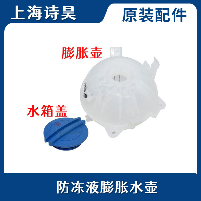 适配迈腾途观cc帕萨特补水壶