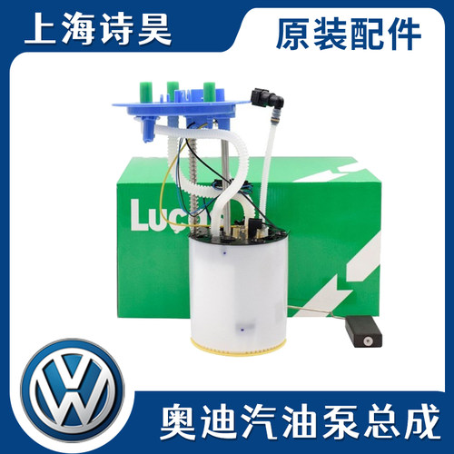适配奥迪A6LC6C5A6A4LA4B7A3Q5 1.8T2.0T2.4汽油泵总成燃油泵总成