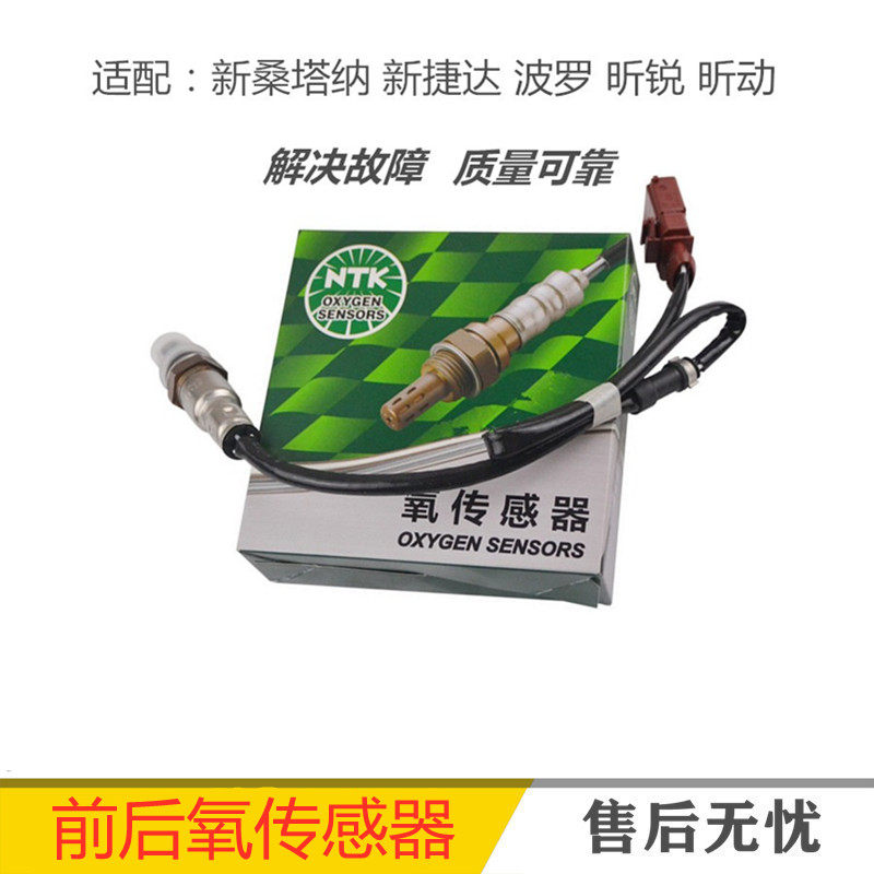 适配新桑塔纳浩纳新捷达波罗昕锐昕动出租车油气两用前后氧传感器